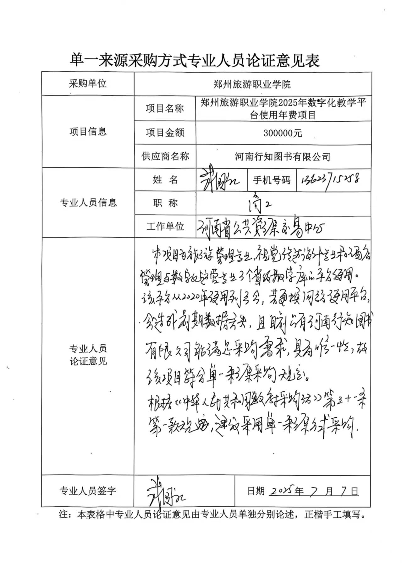 微信图片_20250707175955.jpg 微信图片_20250707175955.jpg